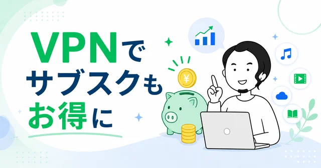 LINEマンガ以外にもVPNを活用できるメリットを紹介する画像