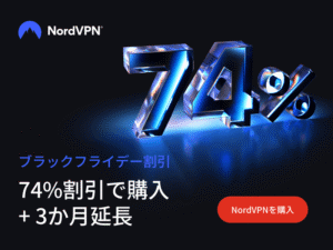 NordVPNの2024年ブラックフライデーキャンペーンの告知