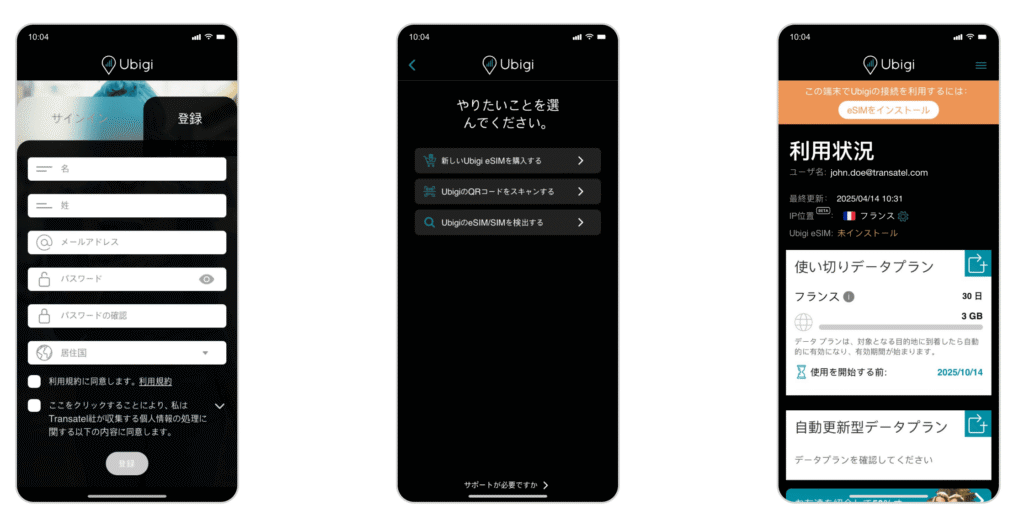 Ubigi eSIMのスマホアプリの画面