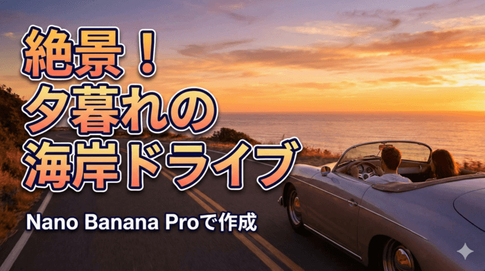 NanoBananaProの活用事例。アスペクト比の精密変更