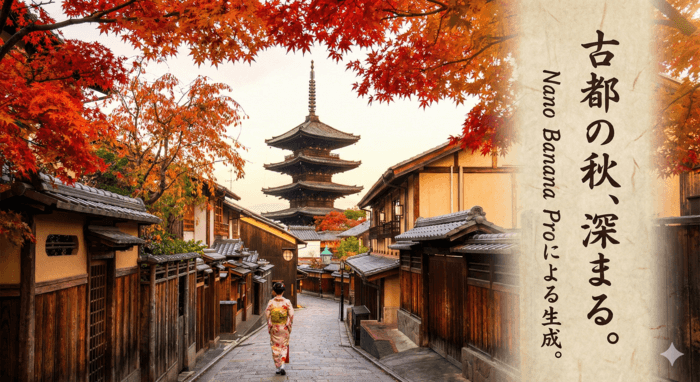 NanoBananaProの活用事例。縦書きテキストの挿入