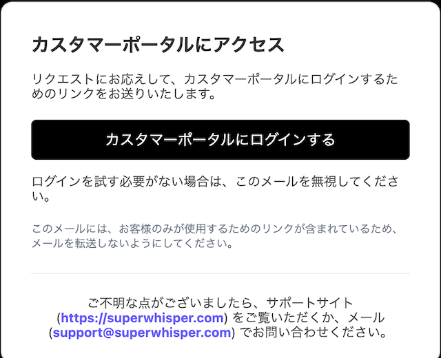 Superwhisperのキャンセル手順の説明3