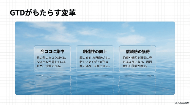 GTDタスク管理の効果