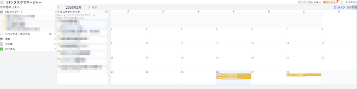 GTDタスク管理ツールのUI
