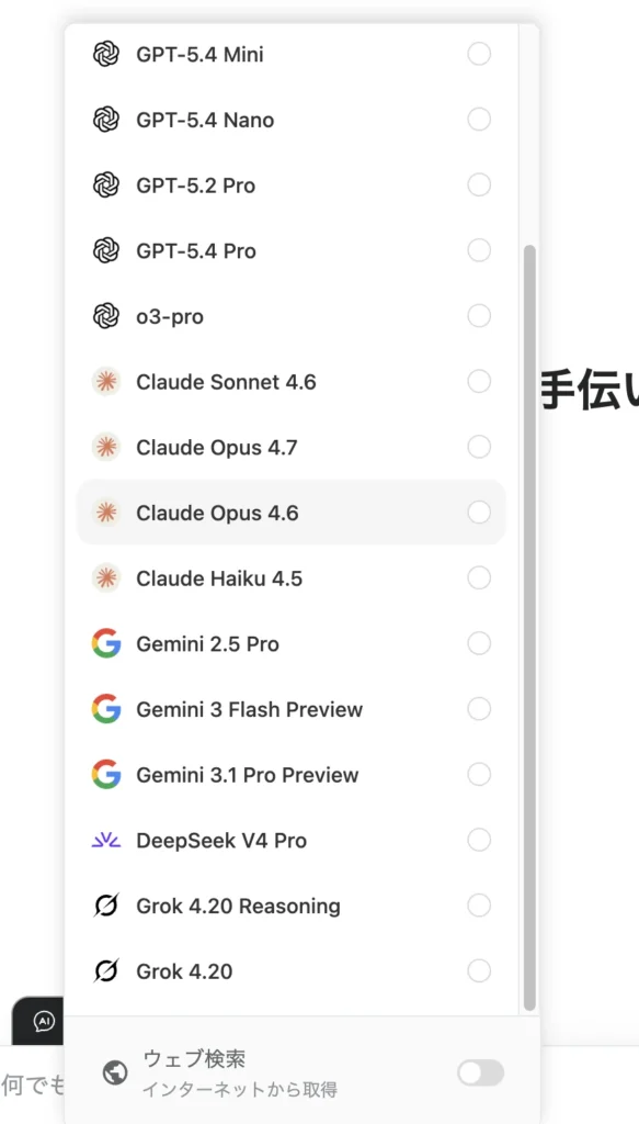 Genspark AIチャットで選べるAIモデル例のスクリーンショット