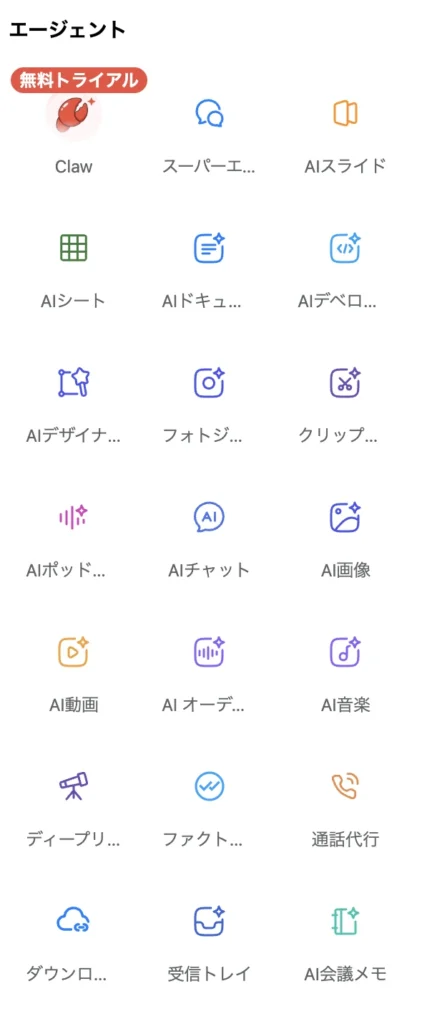 Genspark AIで使える主な機能一覧のスクリーンショット