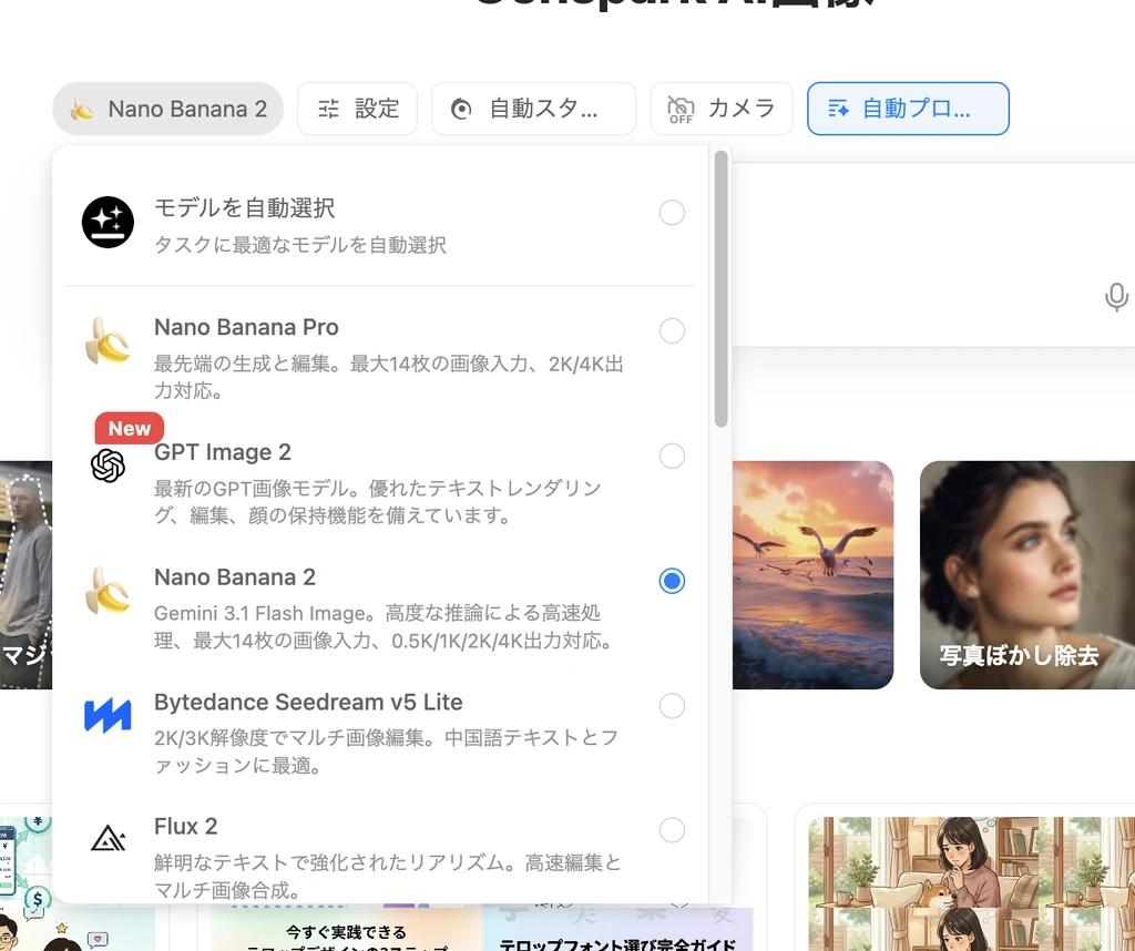 Genspark AI画像で参考にできるサンプルモデルのスクリーンショット