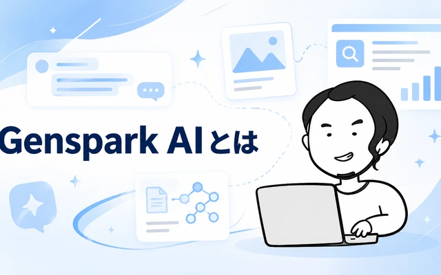 Genspark AIのMixture-of-Agents(MoA)の仕組みを表すイメージ