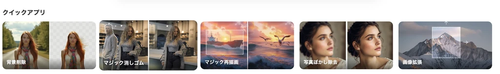 Genspark AIの画像生成で使えるクイックアプリ機能の画面