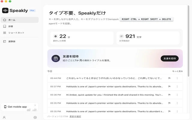 Genspark SpeaklyのシンプルなホームUI画面