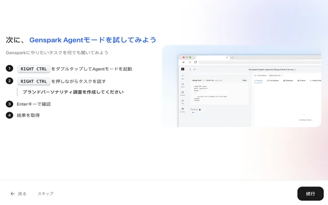 Speaklyエージェントモードの使い方説明画面