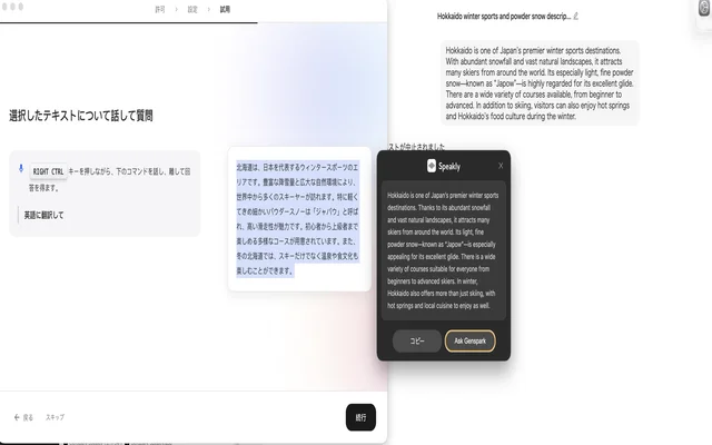 Speakly初期設定の翻訳機能テスト画面
