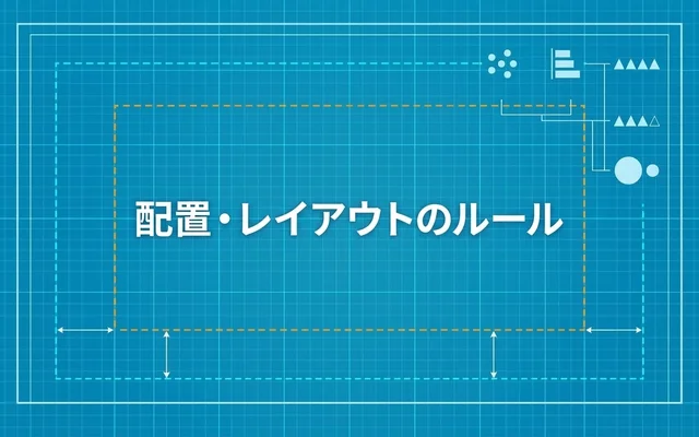 テロップデザインの配置ルール セーフエリアとレイアウトの基本を示した設計図風イラスト